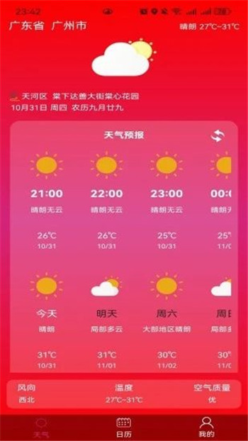 俊禹天气app