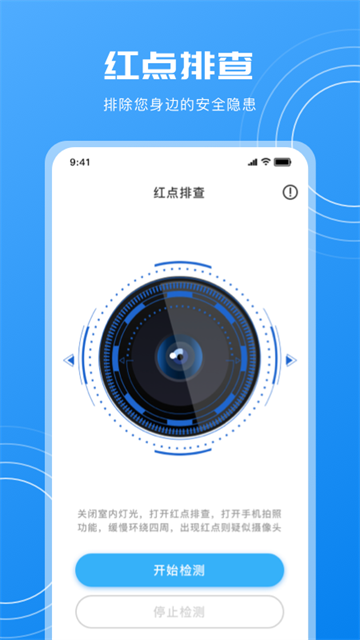 隐藏摄像头检测app