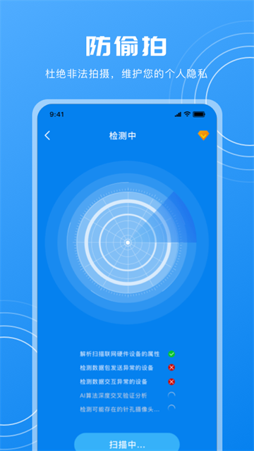 隐藏摄像头检测app