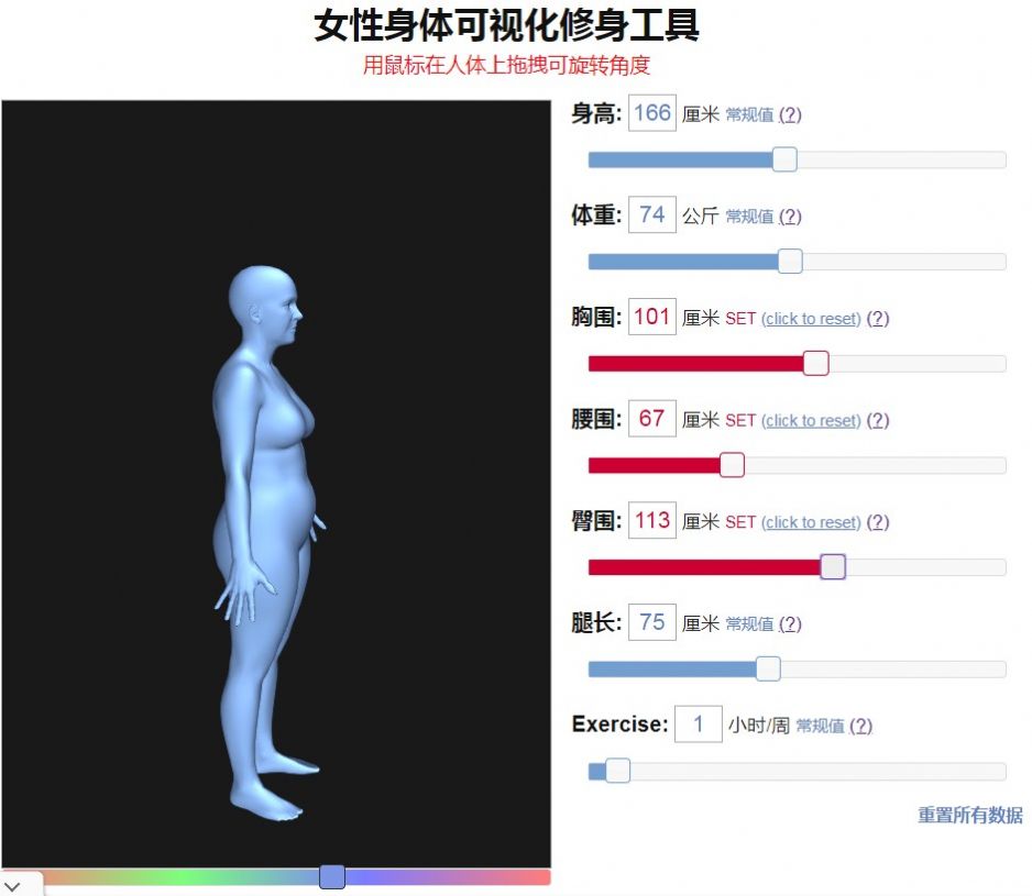 bodyvisualizer模拟器中文