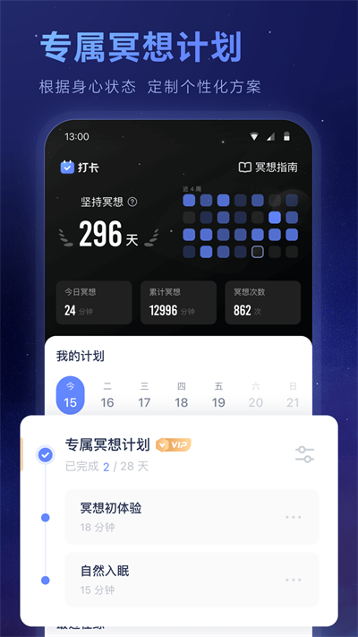 冥想星球app