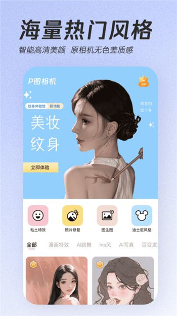 美颜p图大师app