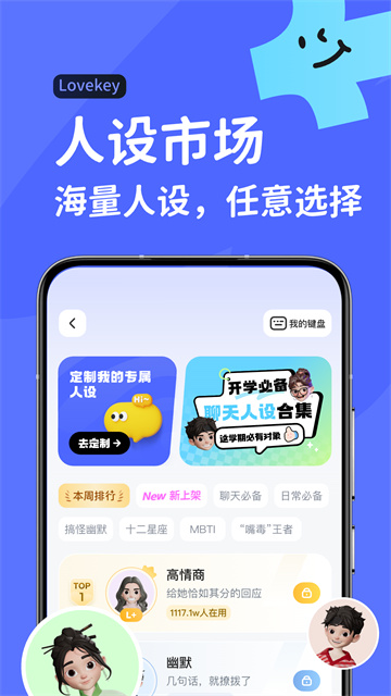 lovekey键盘app