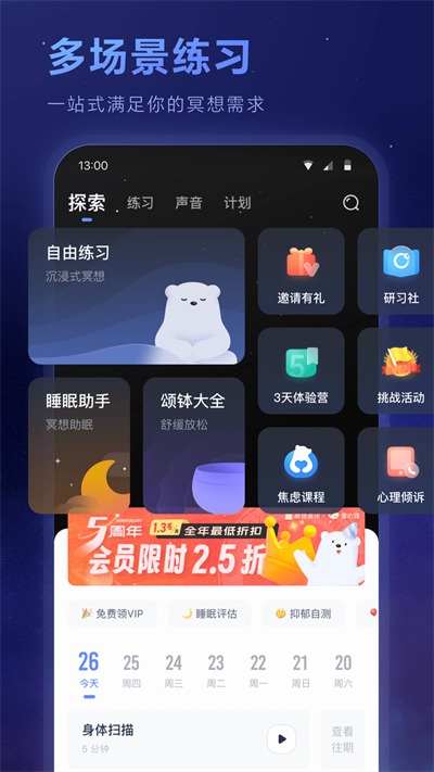 冥想星球app