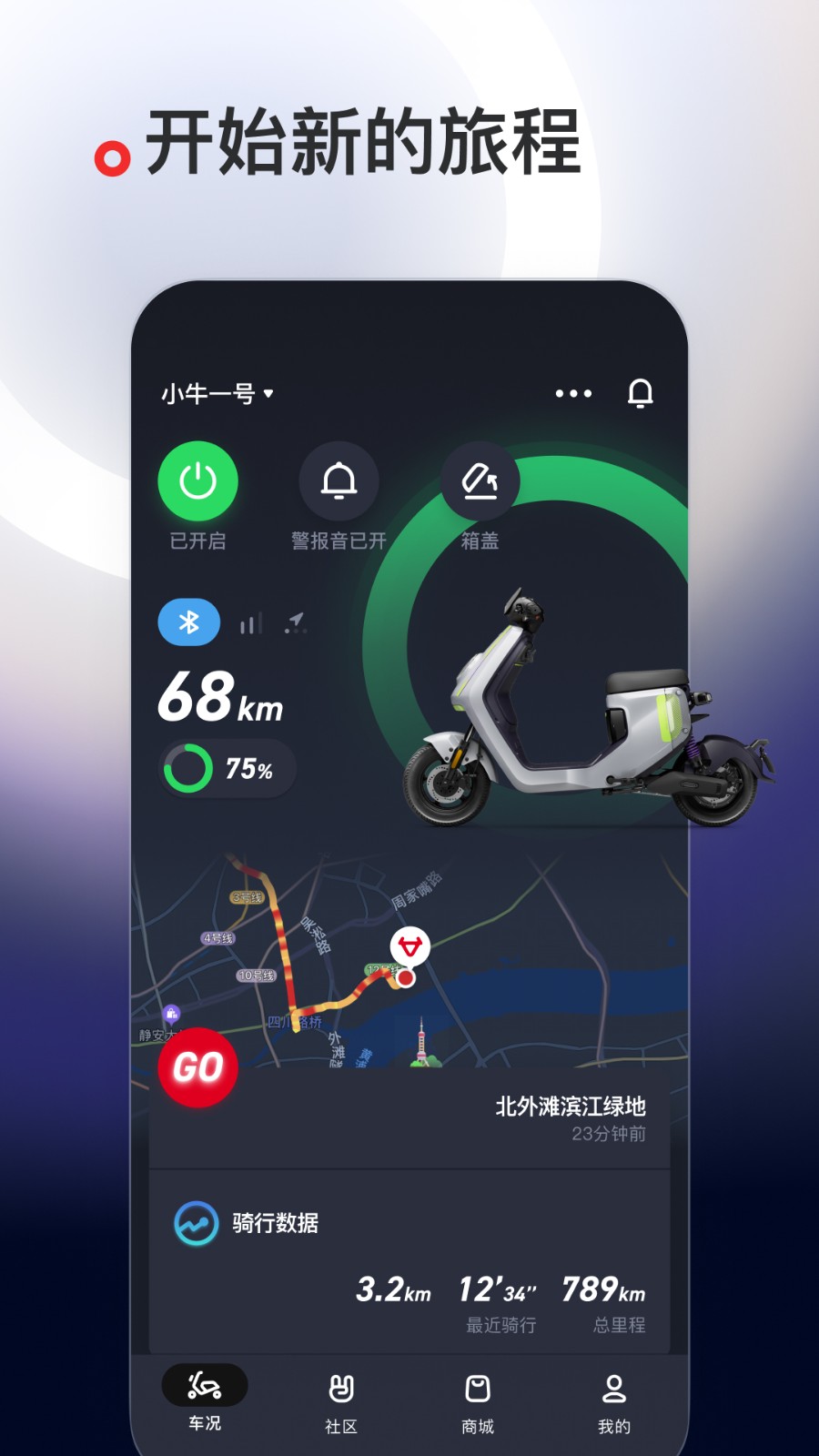 小牛电动app