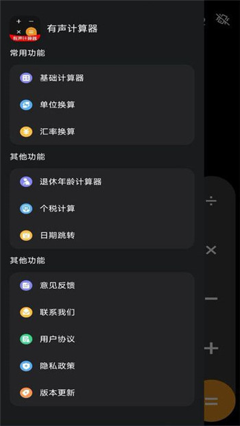 有声计算器app