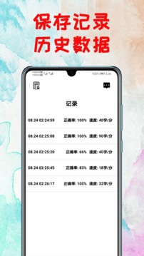 打字练习软件