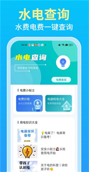 水电一键查app