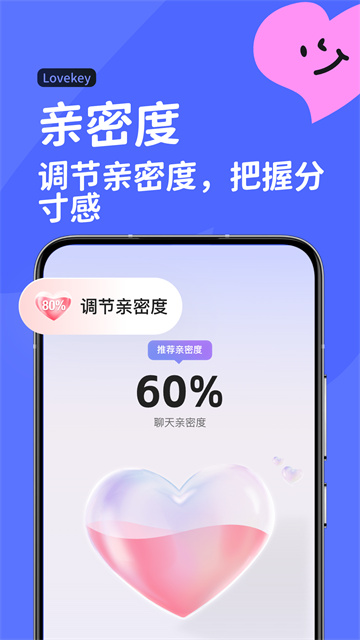 lovekey键盘app