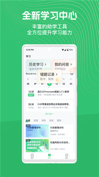 知享学堂app