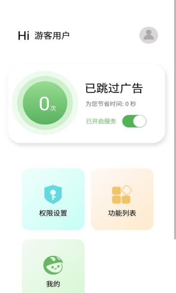 绿去广告软件