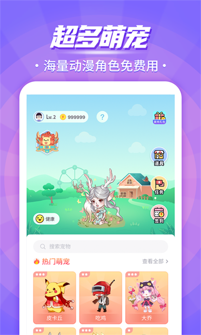 互动桌面宠物app