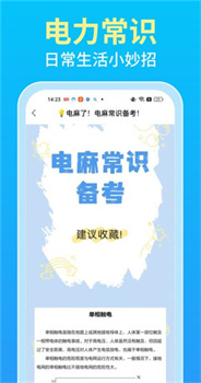 水电一键查app