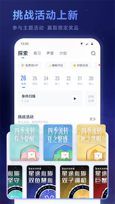 冥想星球app