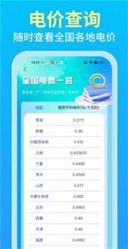 水电一键查app