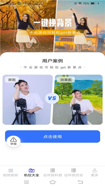 瑶风相机app