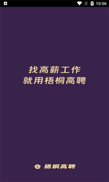 梧桐高聘app