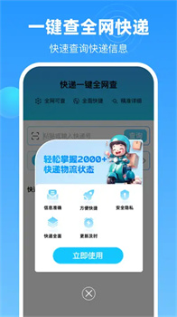 一键查快递全网版app