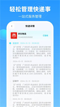 一键查快递全网版app