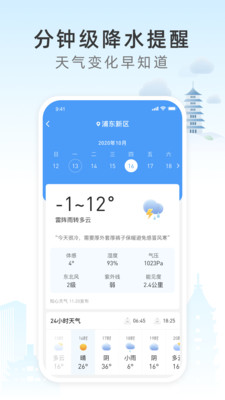 今时天气软件