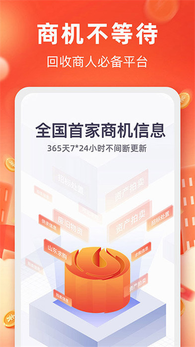 回收商网app