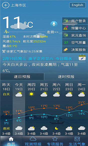 上海知天气app