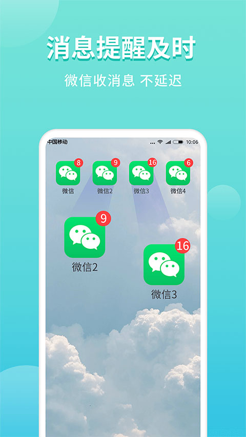 微分身双开app