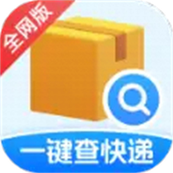 一键查快递全网版app