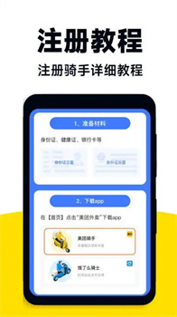 外卖众包助手app