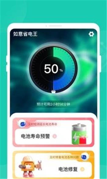 如意省电王app