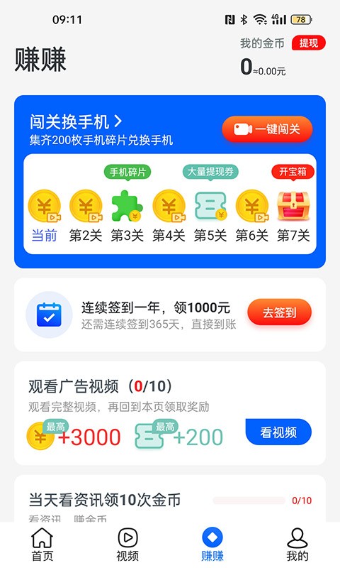 乐动步数软件