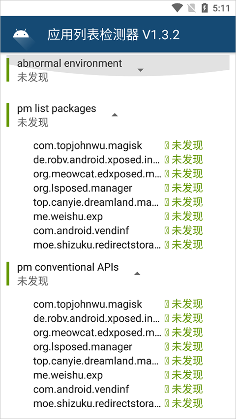 应用列表检测器app