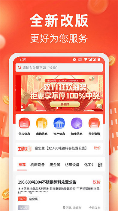 回收商网app