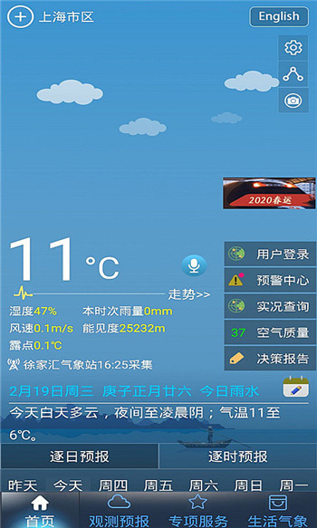 上海知天气app