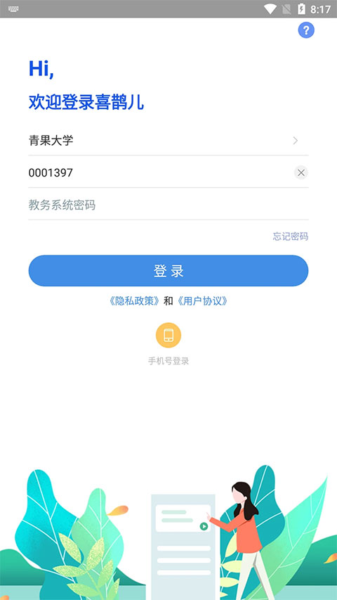 喜鹊儿app