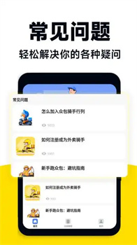 外卖众包助手app