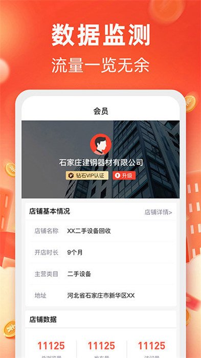 回收商网app