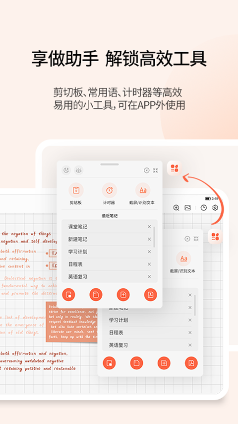 享做笔记app