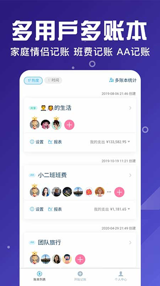 百事AA记账app