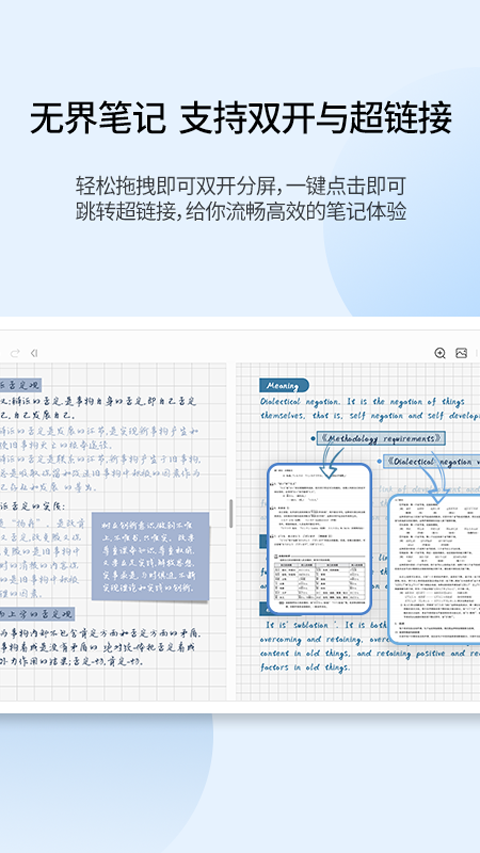 享做笔记app