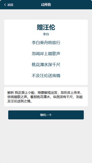 诗所悟app