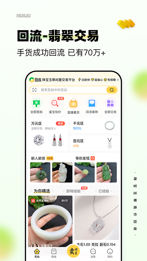 回流app