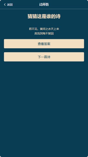 诗所悟app