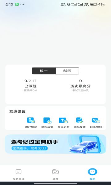 驾证通app