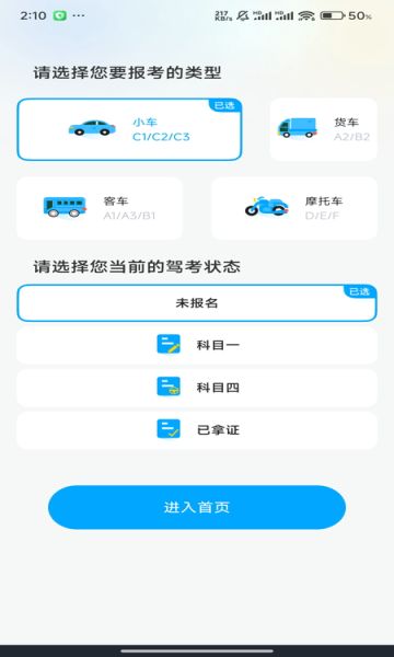 驾证通app