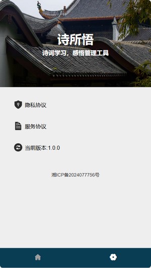 诗所悟app
