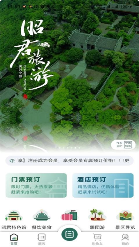 昭君旅游app