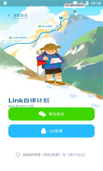 Link自律计划app