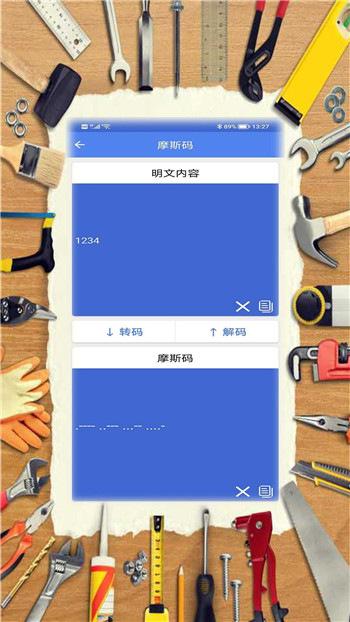 常用工具合集app