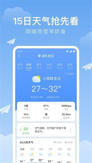 时雨天气免费版